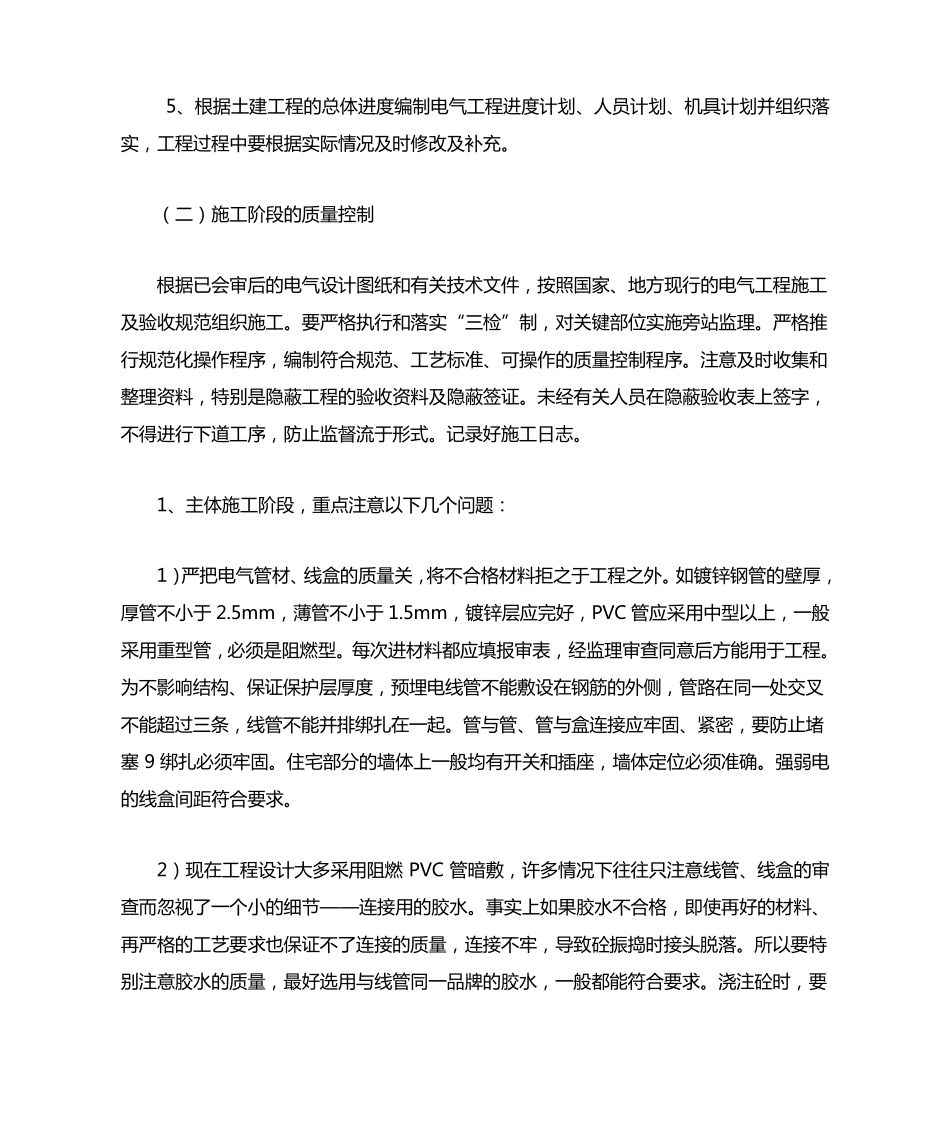 浅谈电气工程师在项目建设管理中的作用_第3页