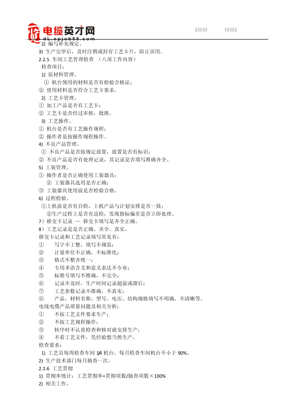 浅谈电缆行业质量控制与工艺管理_第3页