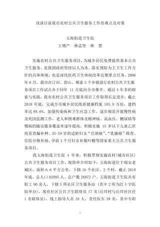 浅谈目前我市农村公共卫生服务工作的难点及对策