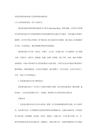 浅谈直流固态继电器与交流固态继电器区别