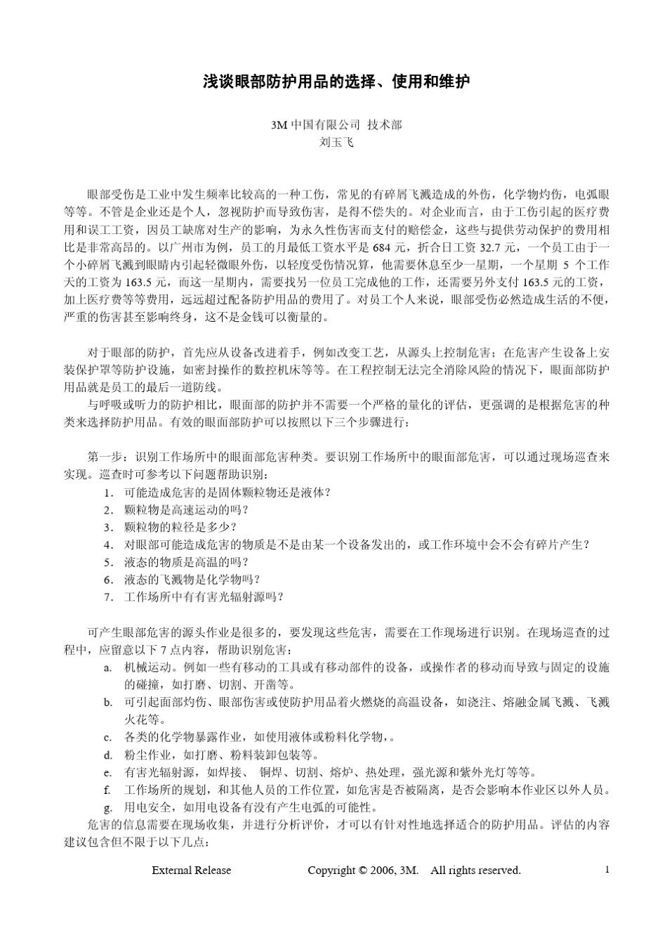 浅谈眼部防护用品的使用、维护和保养_第1页
