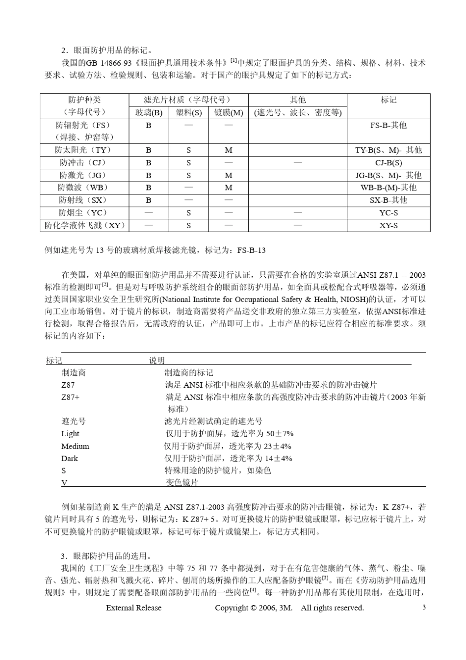 浅谈眼部防护用品的使用、维护和保养_第3页