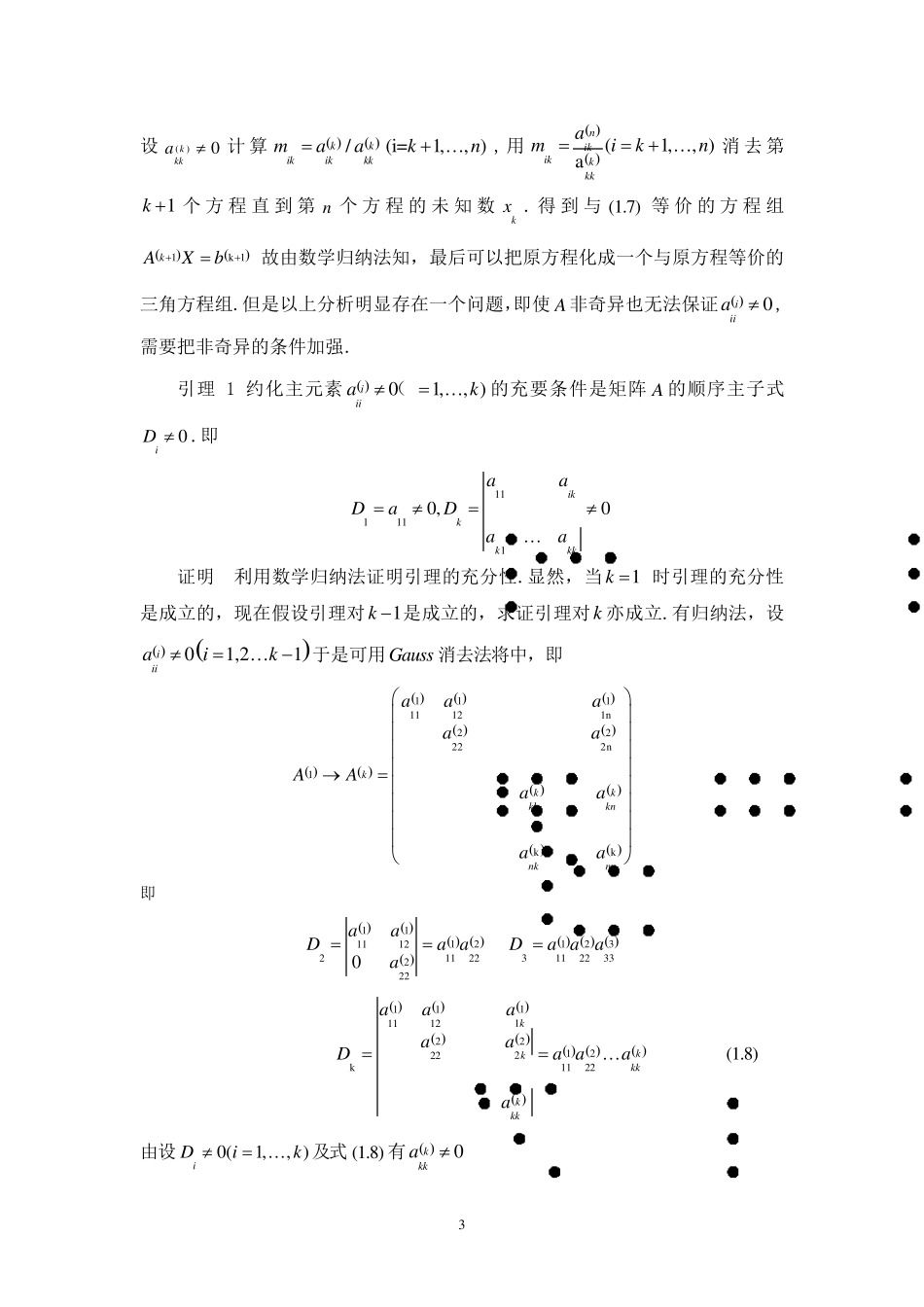 浅谈矩阵的LU分解和QR分解及其应用_第3页