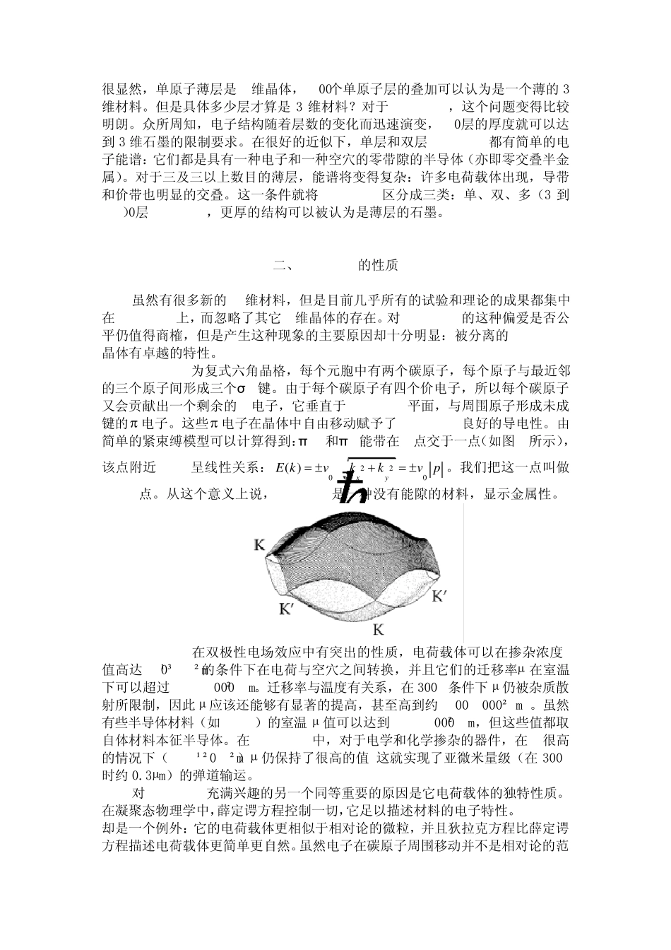 浅谈石墨烯的发展与应用2_第2页