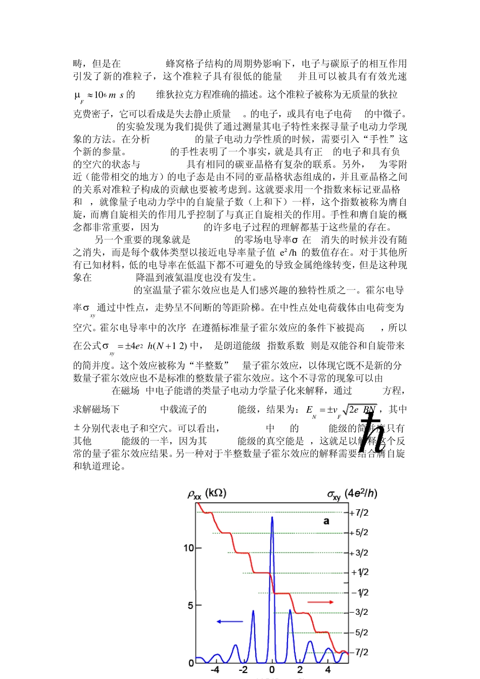 浅谈石墨烯的发展与应用2_第3页