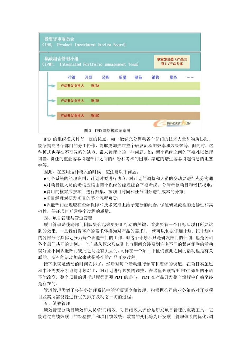 浅谈研发管理体系_第3页
