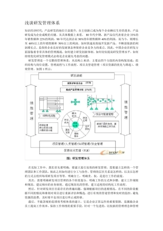 浅谈研发管理体系