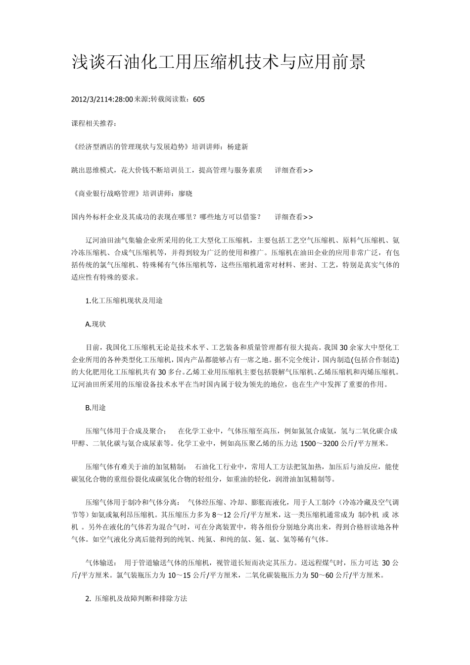 浅谈石油化工用压缩机技术与应用前景_第1页