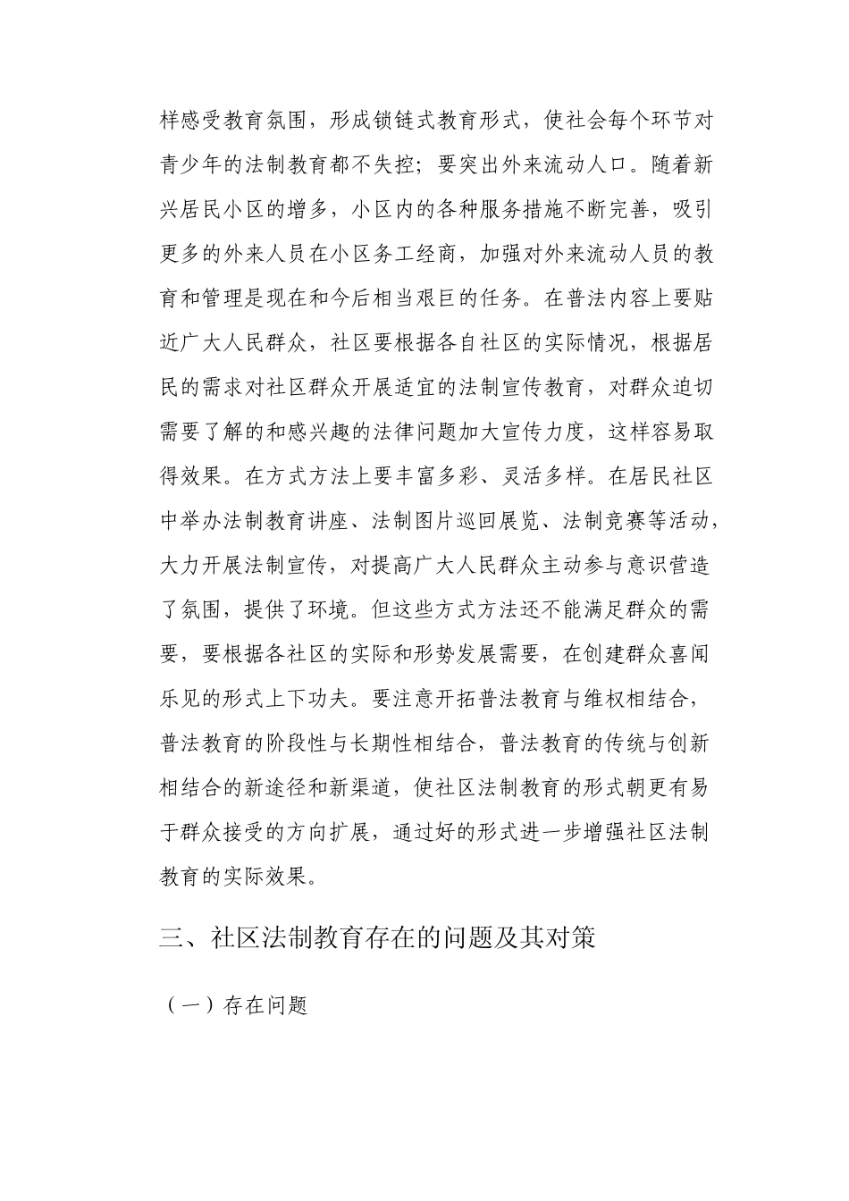 浅谈社区法制教育_第3页