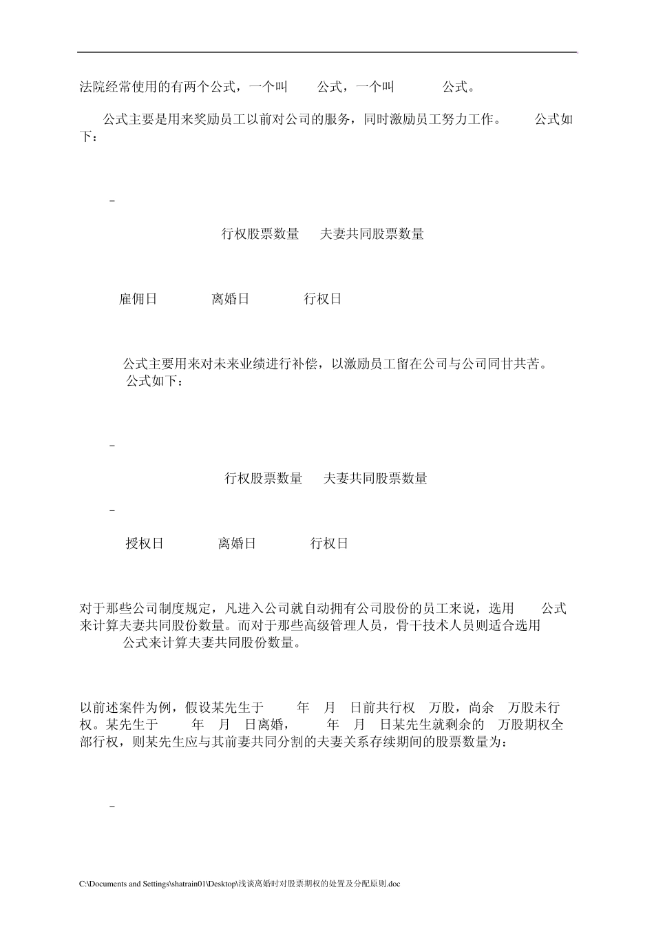 浅谈离婚时对股票期权的处置及分配原则_第3页