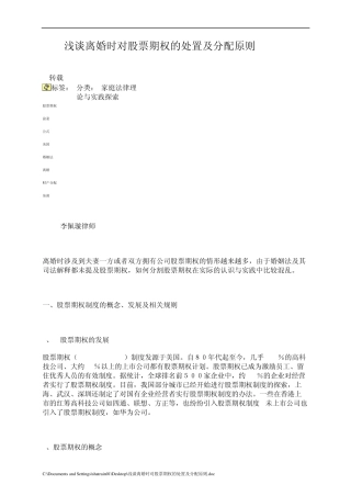 浅谈离婚时对股票期权的处置及分配原则