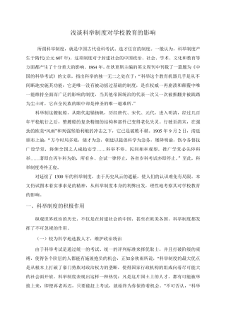 浅谈科举制度对中国古代教育的影响