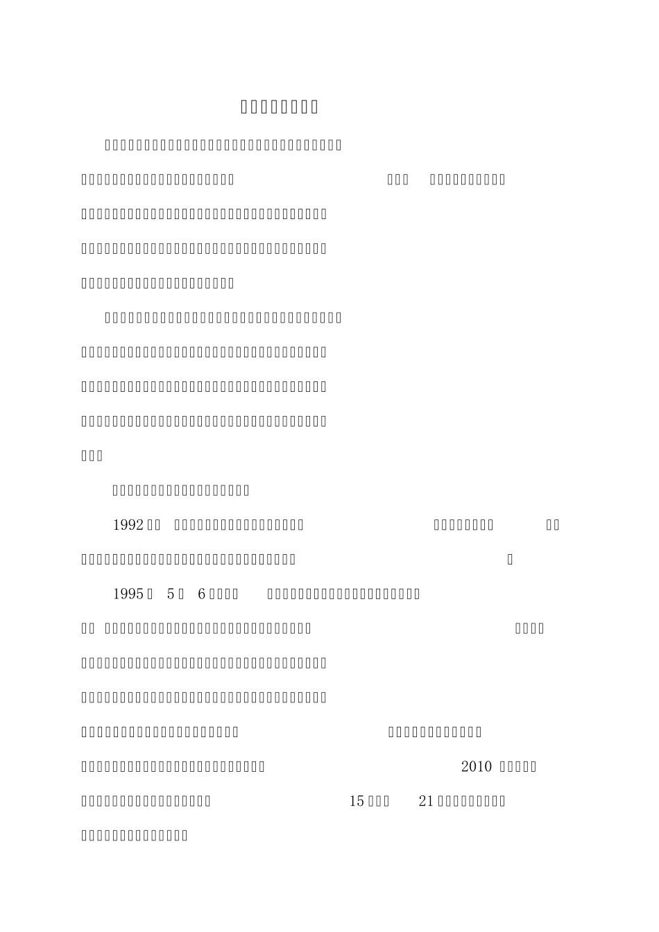 浅谈科教兴国战略_第2页