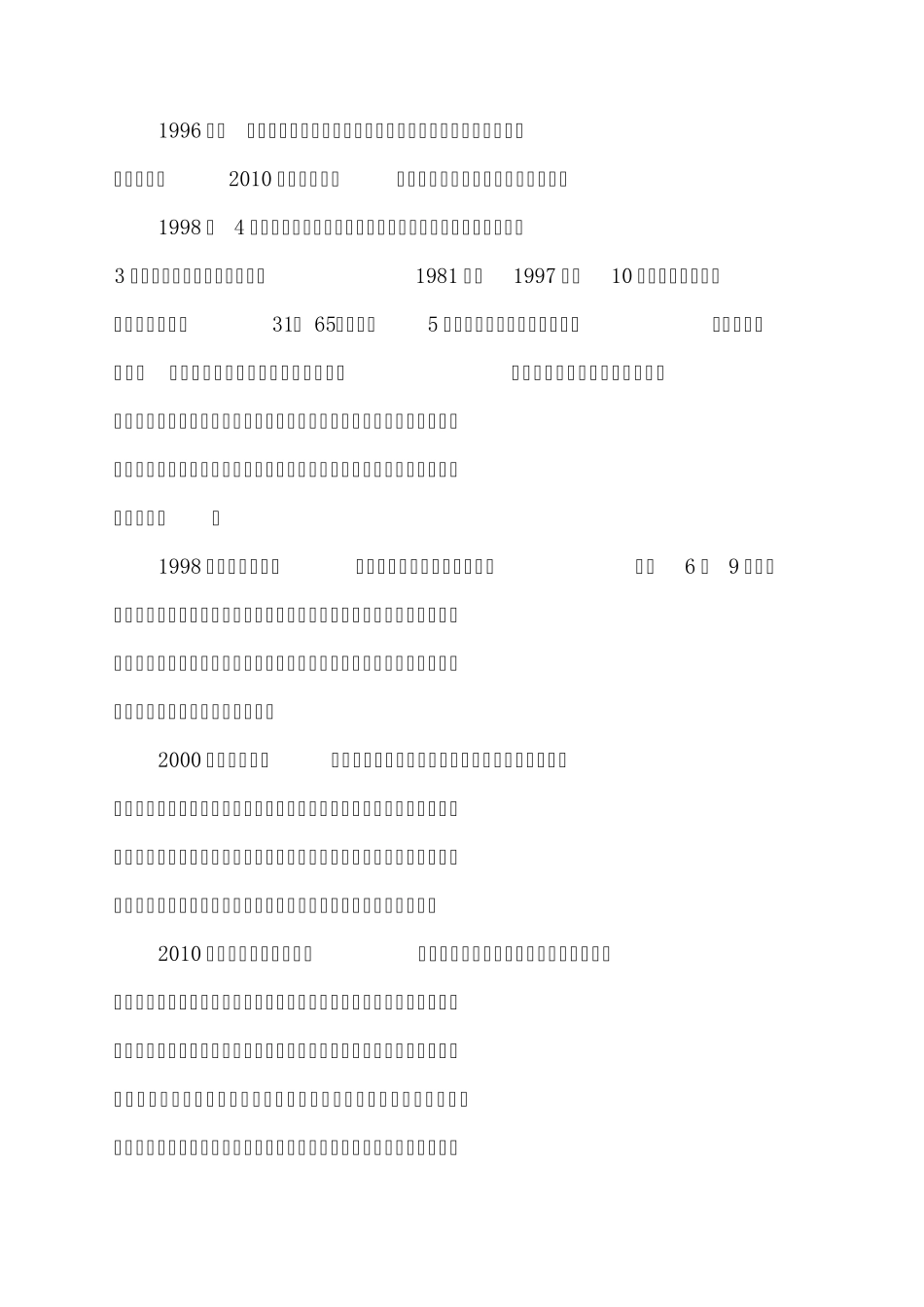 浅谈科教兴国战略_第3页