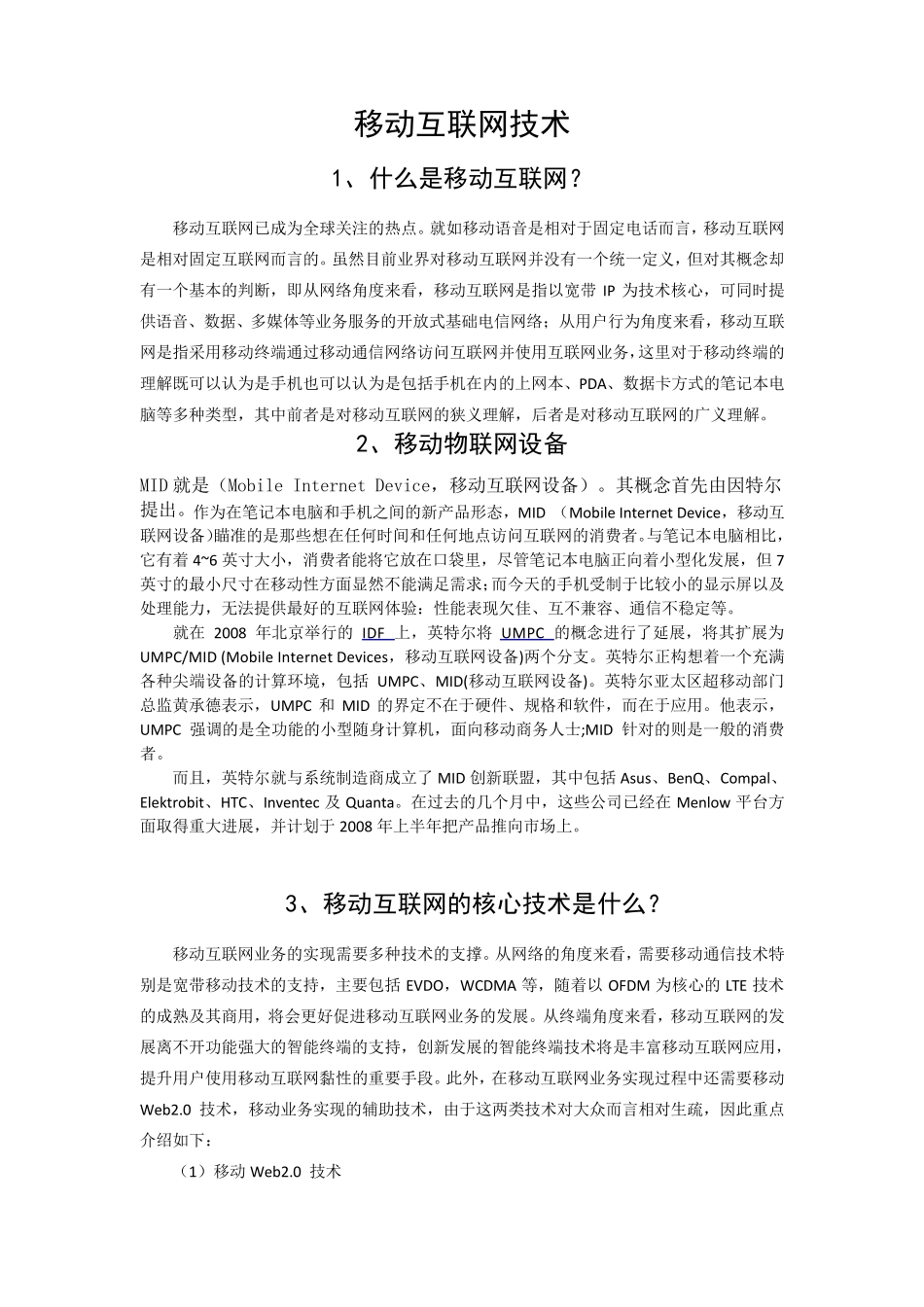 浅谈移动互联网技术_第1页