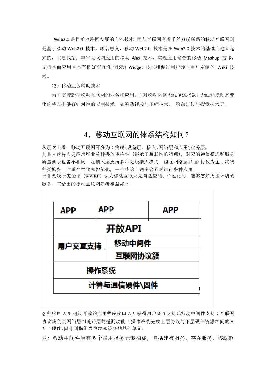 浅谈移动互联网技术_第2页