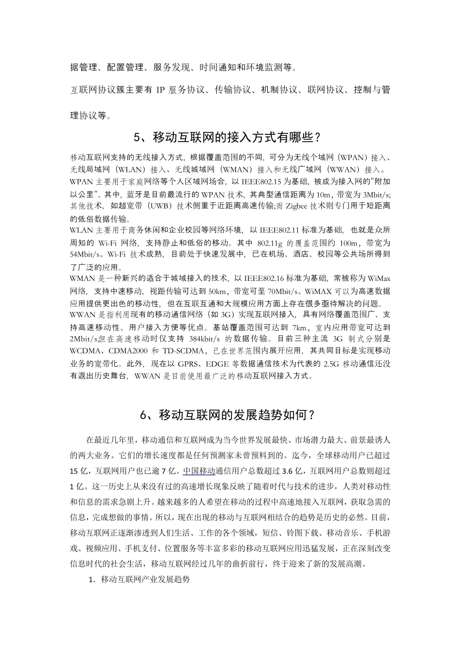 浅谈移动互联网技术_第3页