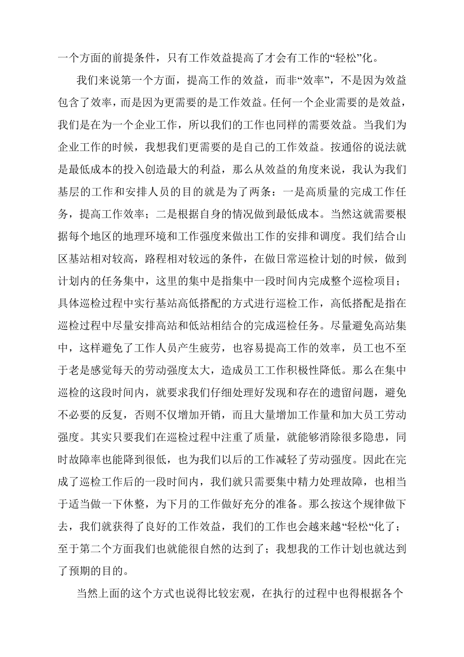 浅谈移动山区基站维护工作需要注意的问题_第3页