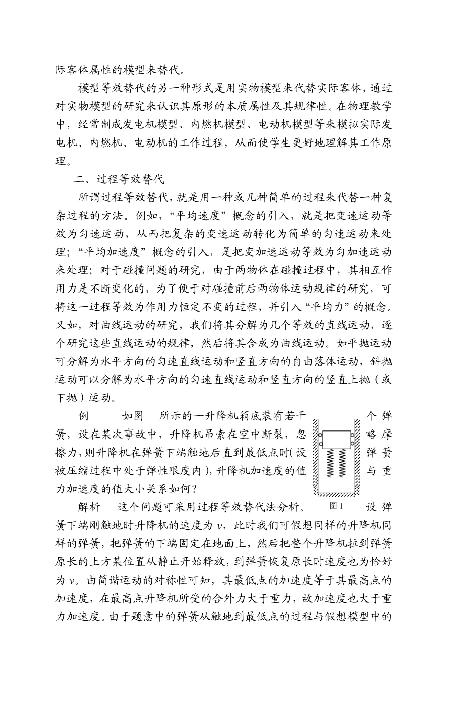 浅谈等效代替法在高中物理中的应用_第2页