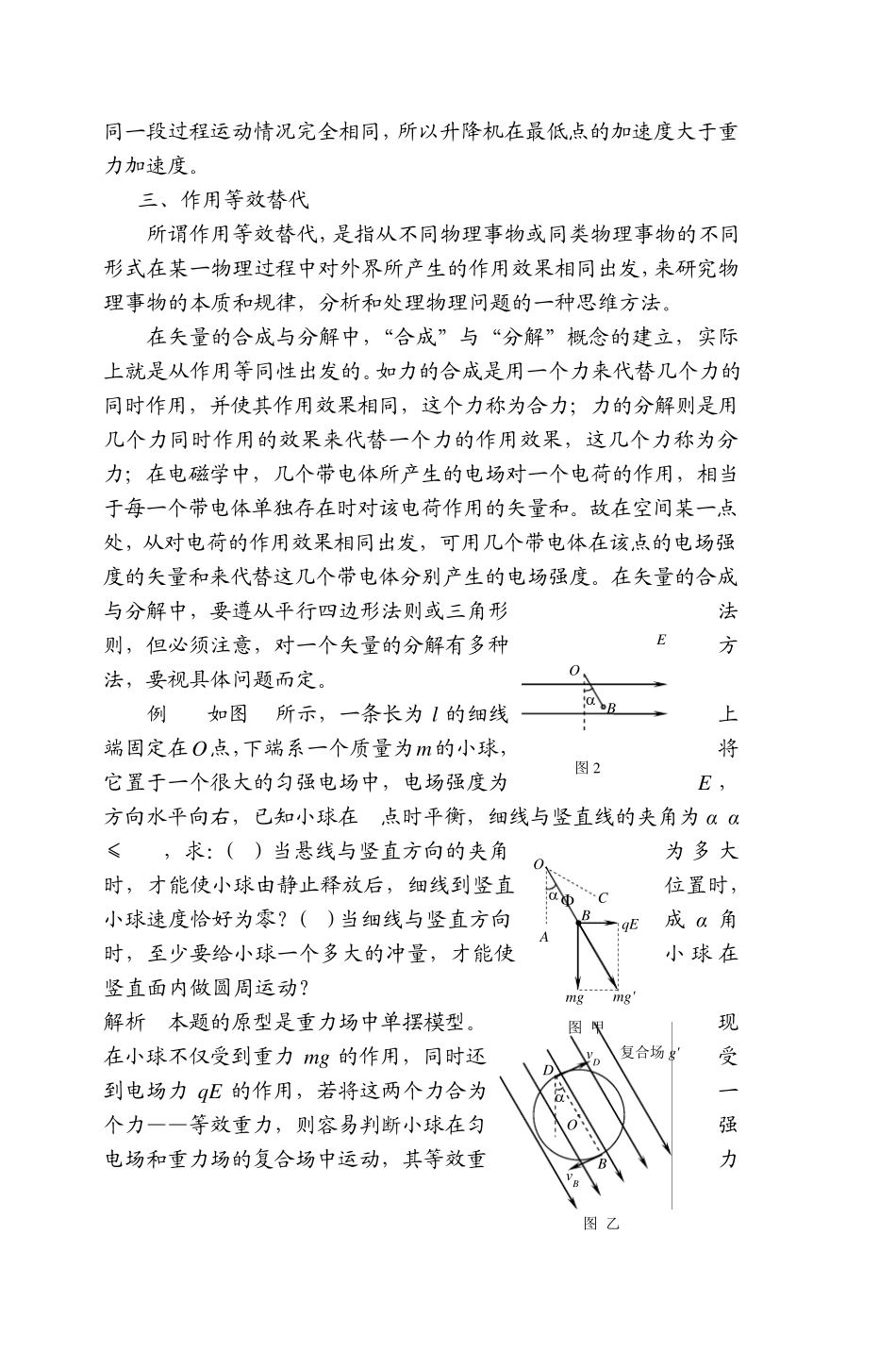浅谈等效代替法在高中物理中的应用_第3页
