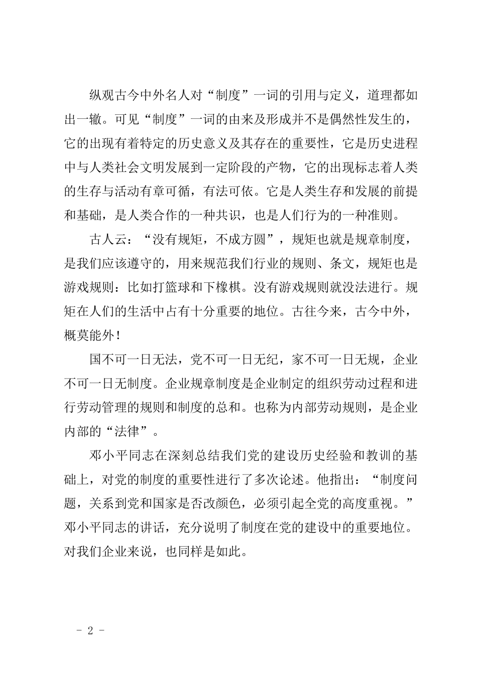 浅谈管理制度在企业中的意义及重要性_第2页