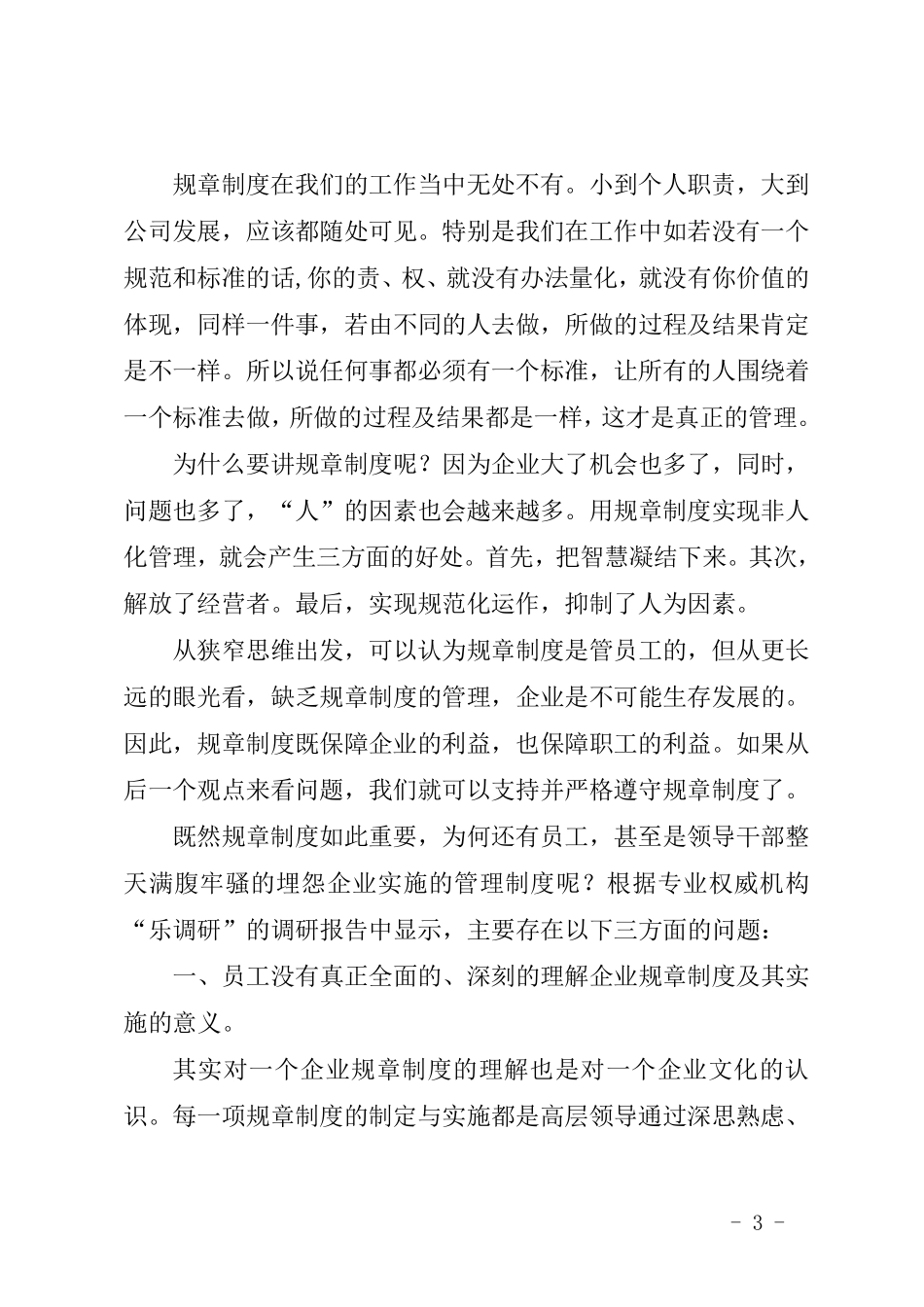 浅谈管理制度在企业中的意义及重要性_第3页
