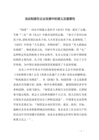 浅谈管理制度在企业中的意义及重要性