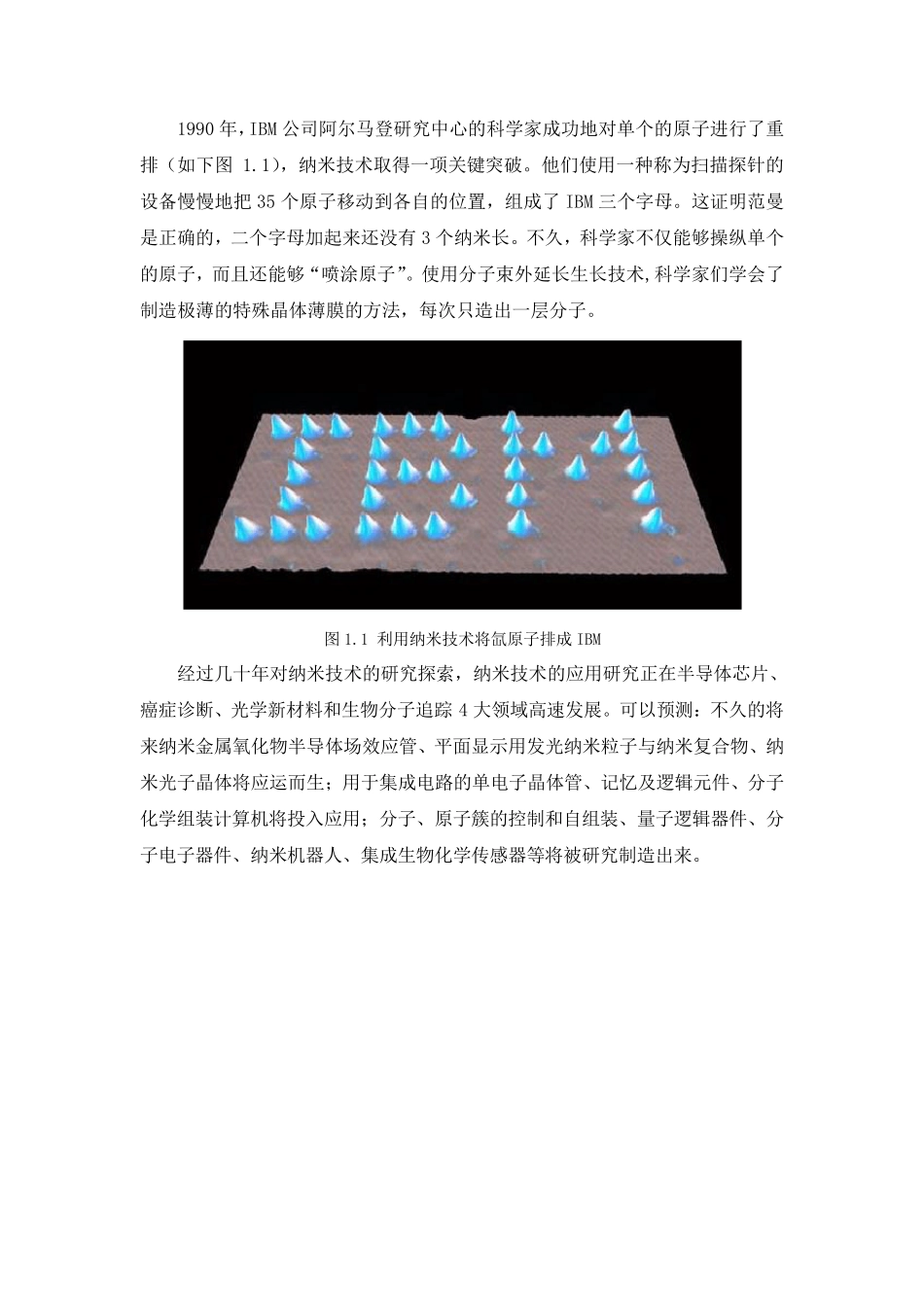 浅谈纳米技术及其应用_第2页