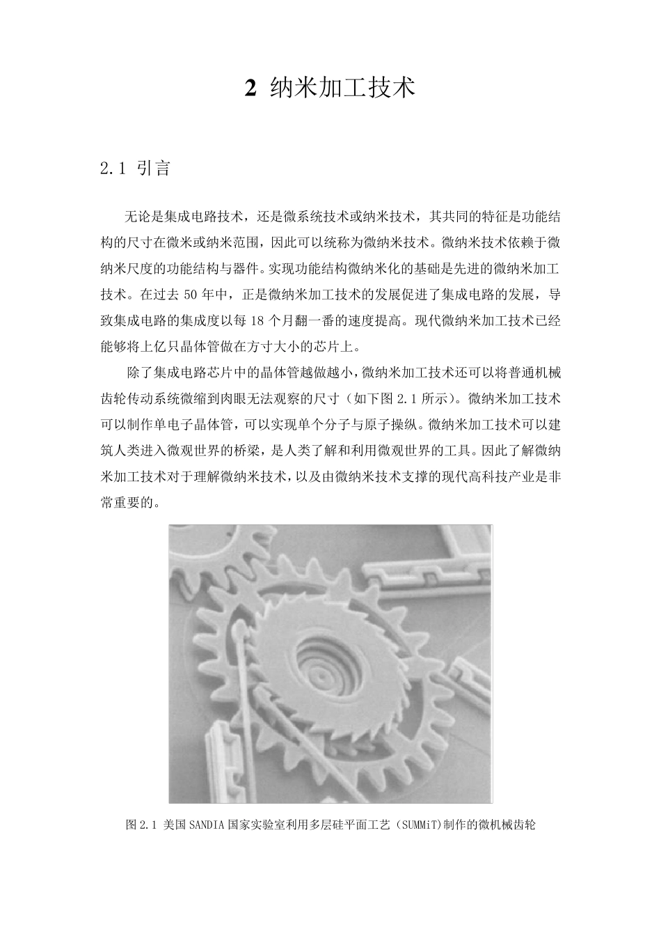 浅谈纳米技术及其应用_第3页