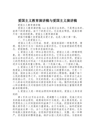 爱国主义教育演讲稿与爱国主义演讲稿