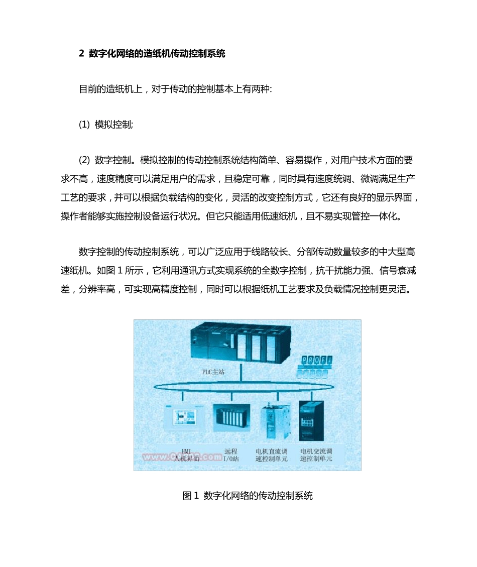 浅谈纸机传动的控制方式_第2页