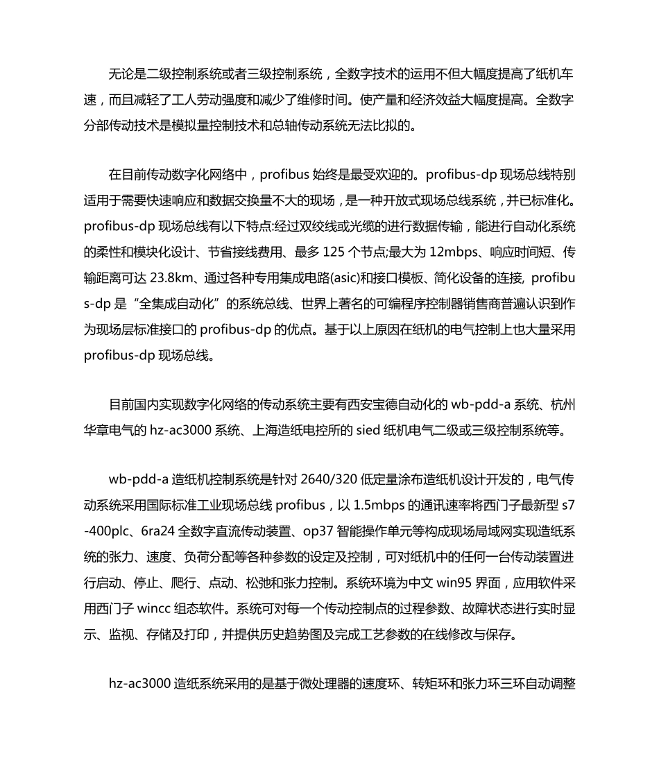 浅谈纸机传动的控制方式_第3页