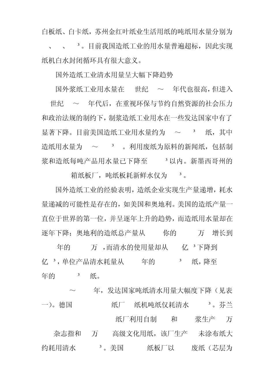 浅谈纸机白水的封闭循环_第2页