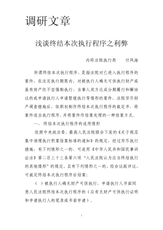 浅谈终结本次执行程序之利弊