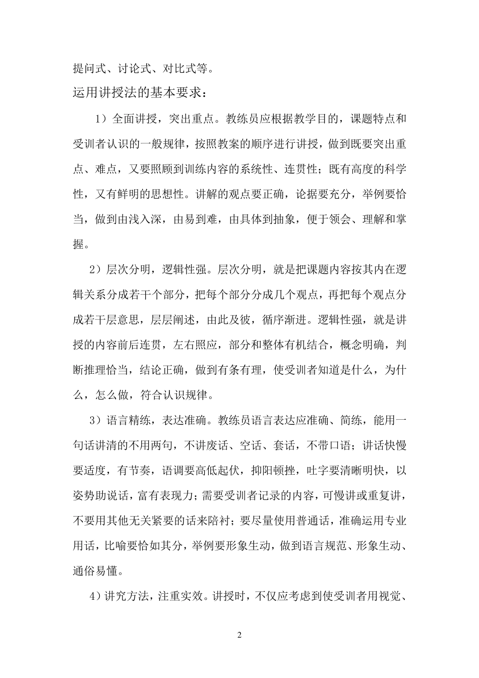 浅谈组织训练的基本方法_第2页