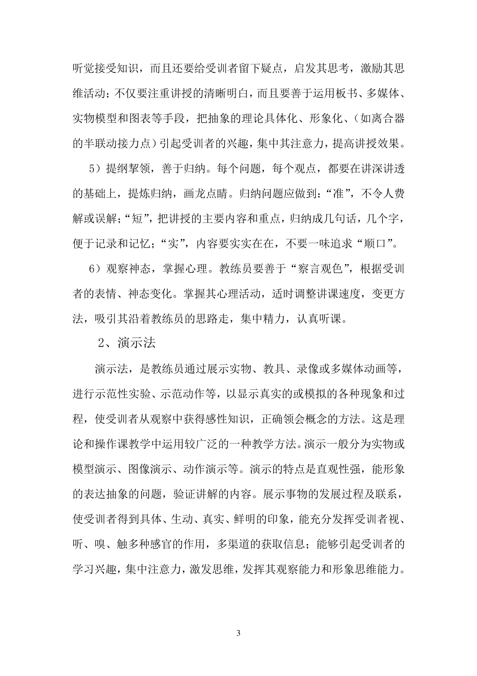 浅谈组织训练的基本方法_第3页