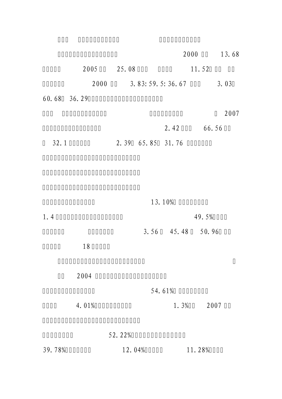 浅谈经济转型中加快发展第三产业_第2页