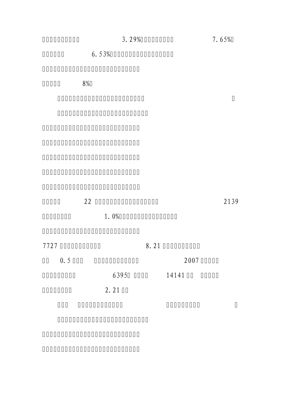 浅谈经济转型中加快发展第三产业_第3页