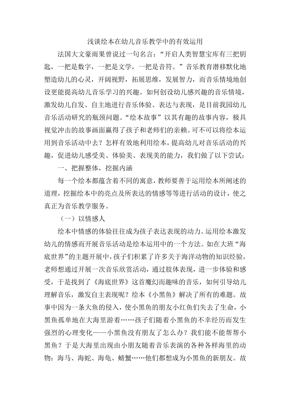 浅谈绘本在幼儿音乐教学中的有效运用_第1页