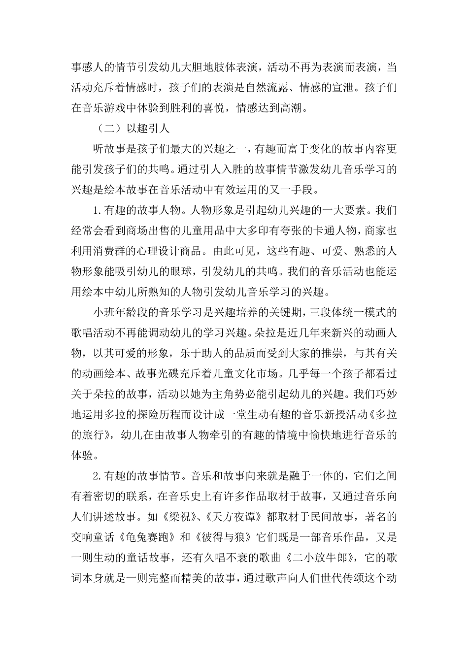 浅谈绘本在幼儿音乐教学中的有效运用_第2页