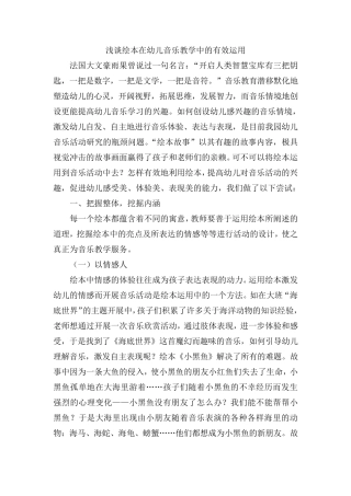 浅谈绘本在幼儿音乐教学中的有效运用
