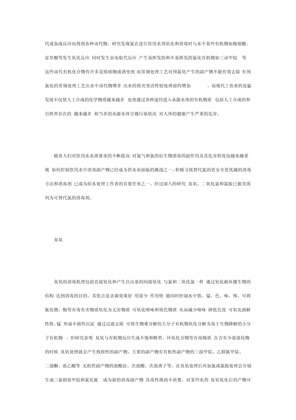 浅谈给水消毒_第2页