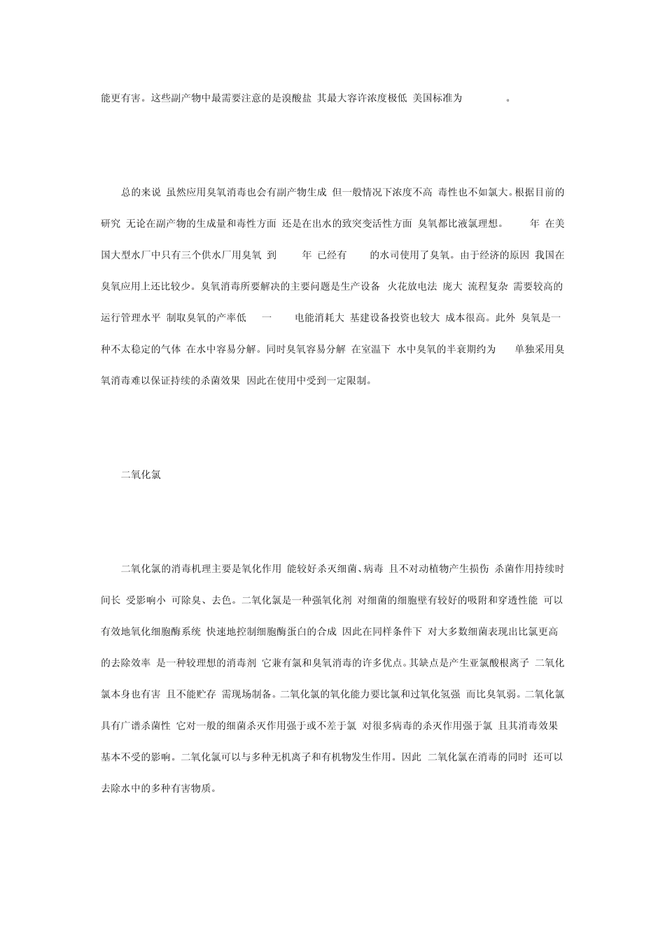 浅谈给水消毒_第3页