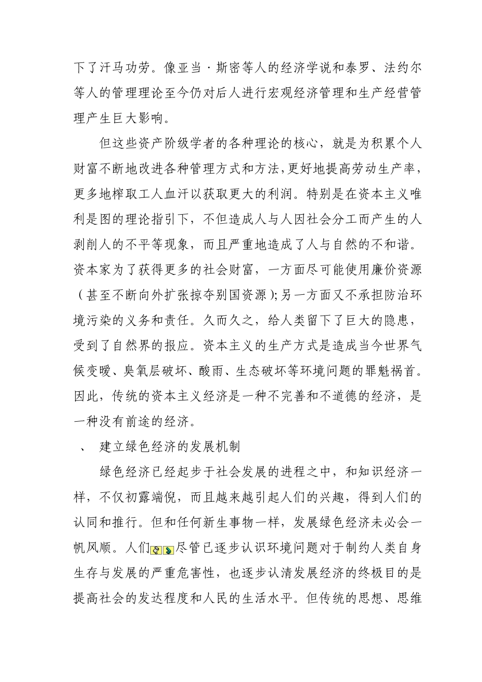 浅谈绿色经济的认识_第2页