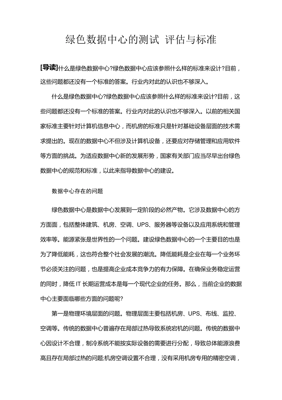 浅谈绿色机房_第2页