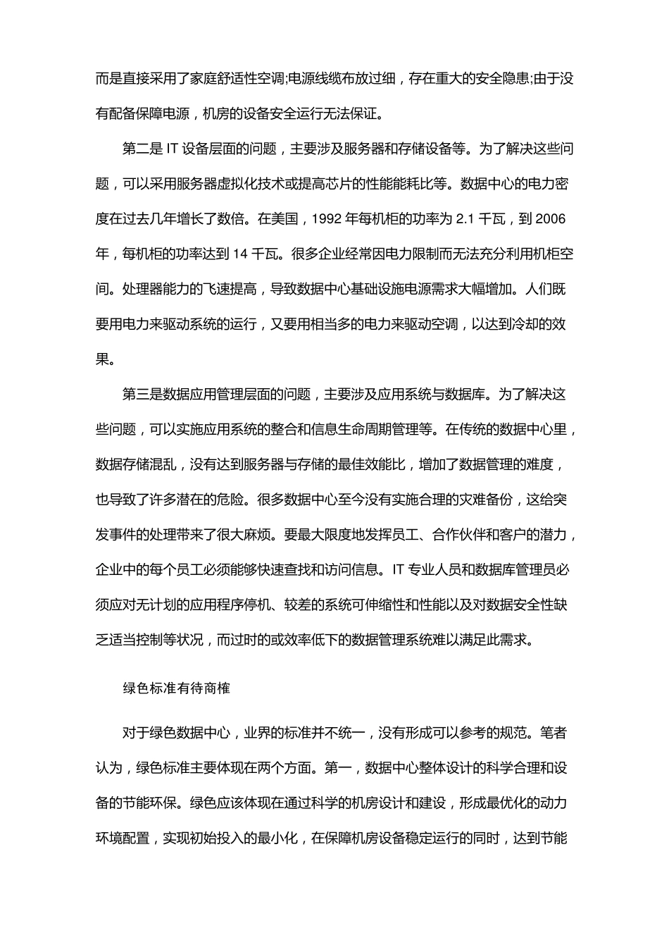 浅谈绿色机房_第3页