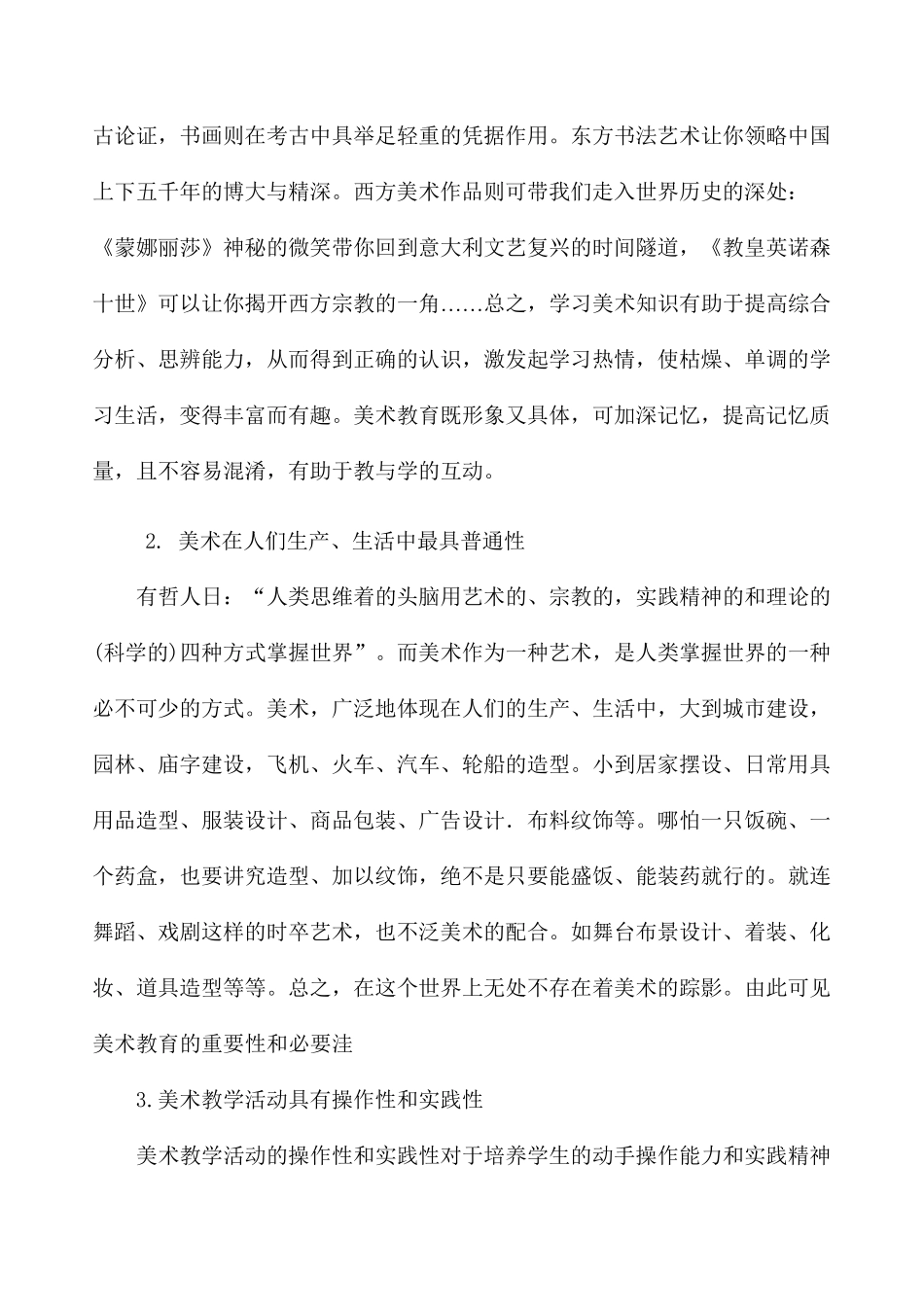 浅谈美术教育在中小学素质教育中的作用_第2页