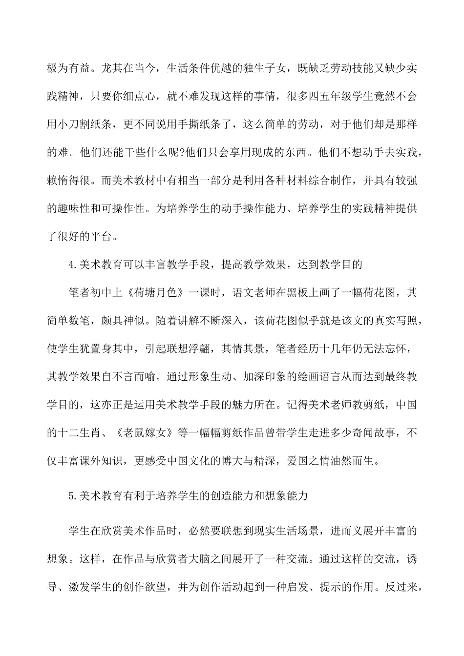 浅谈美术教育在中小学素质教育中的作用_第3页