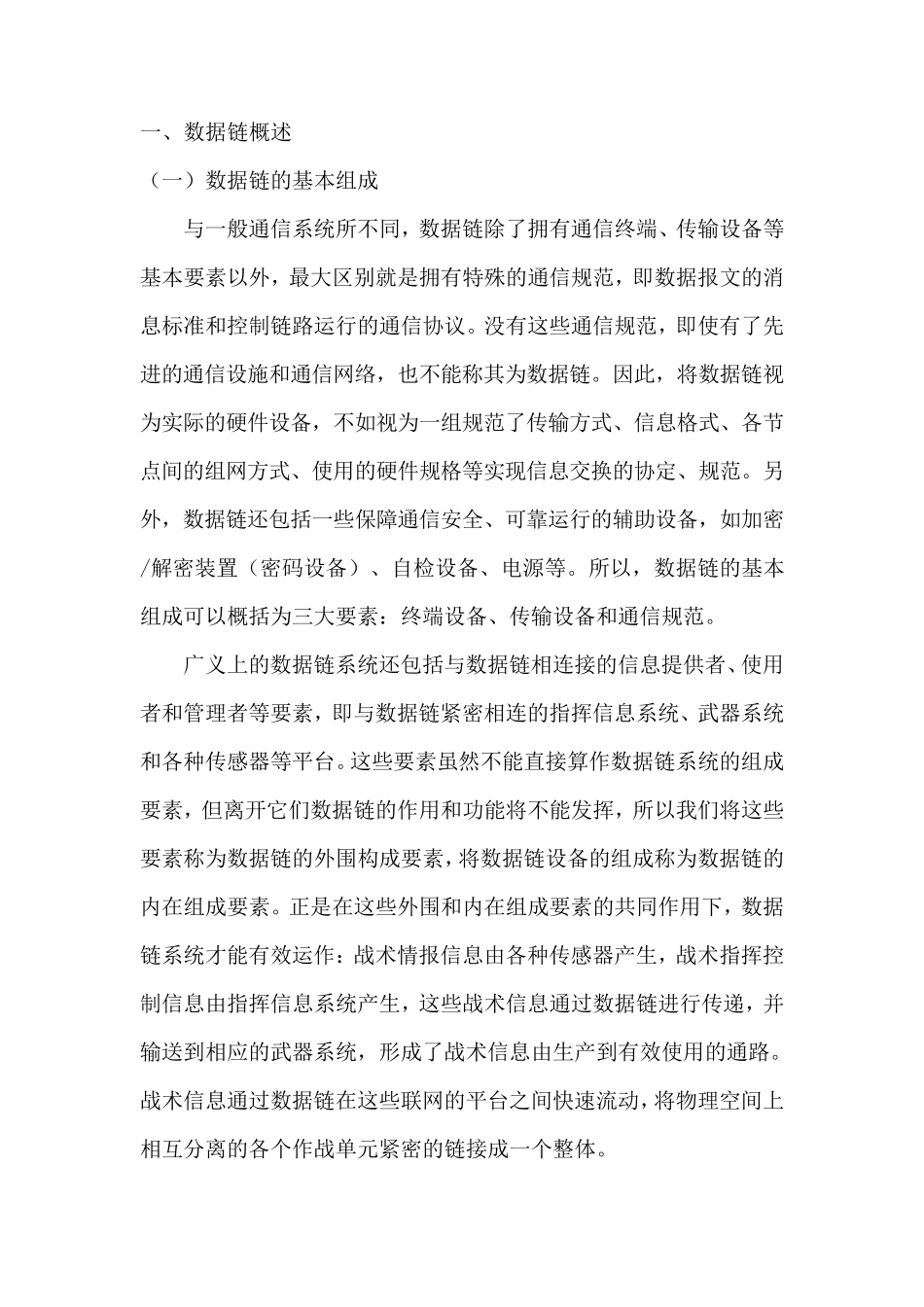 浅谈美军数据链系统_第1页