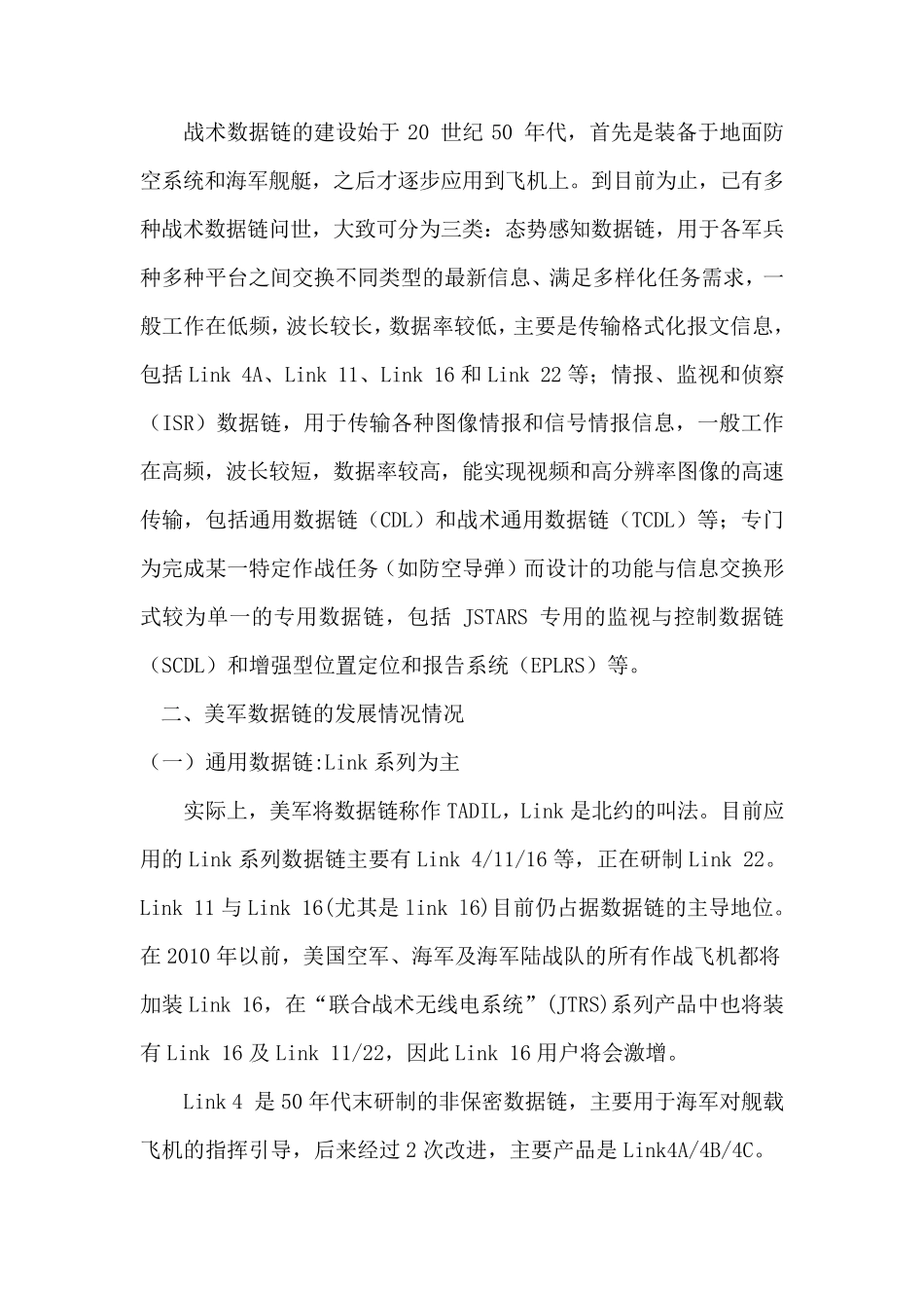 浅谈美军数据链系统_第2页